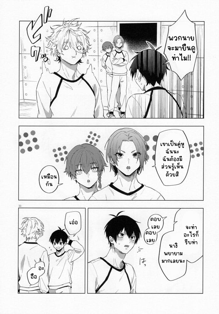 โดจิน ความรักคืออะไร แปลไทย